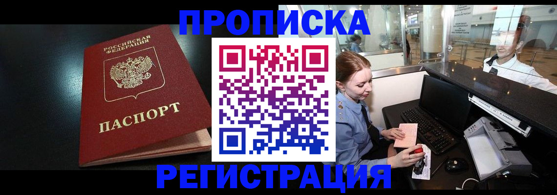 прописка ребенка в Алатыре