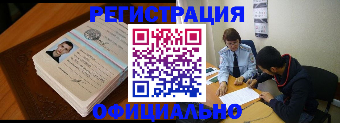 прописка для работы в Алатыре