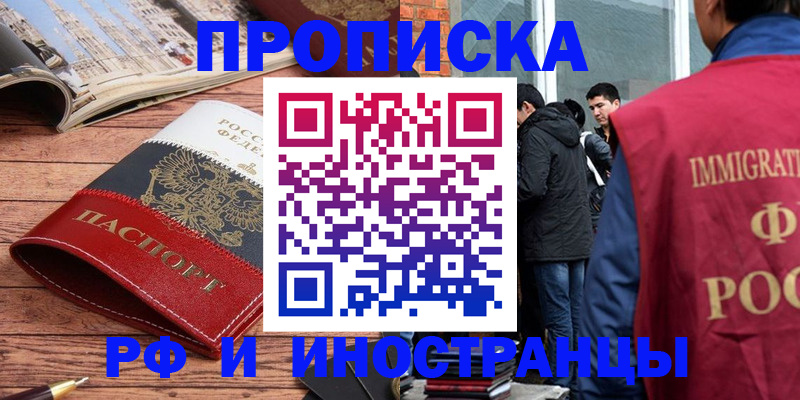 прописка в Алатыре