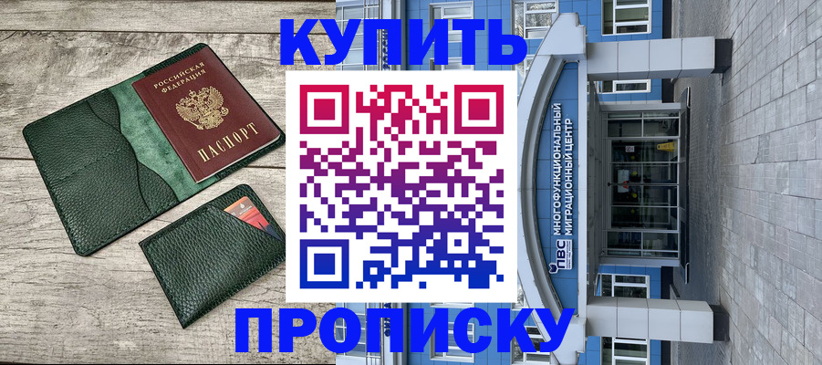 прописка штамп в Алатыре